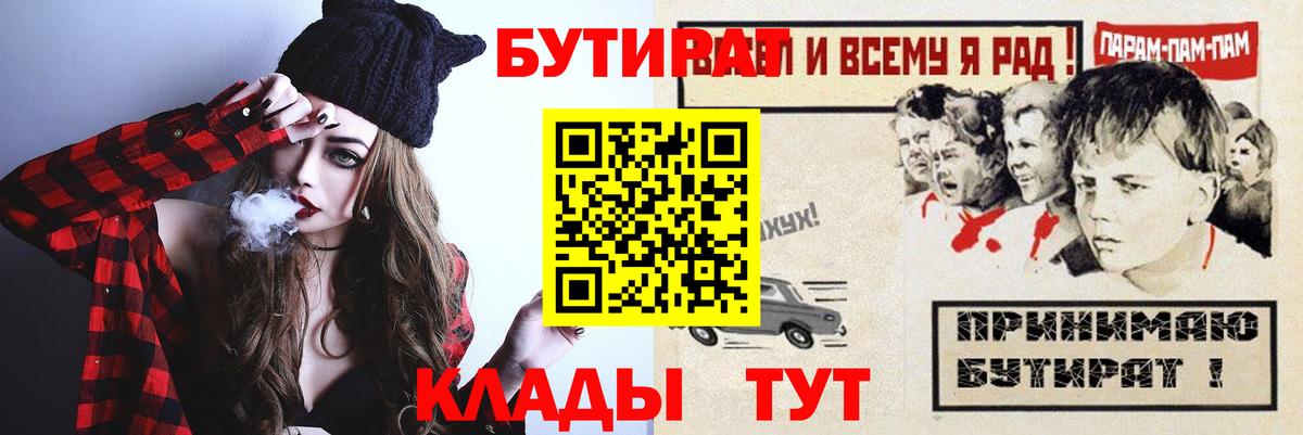 БУТИРАТ  Бутират бутик  Вход с VPN  Апрелевка 