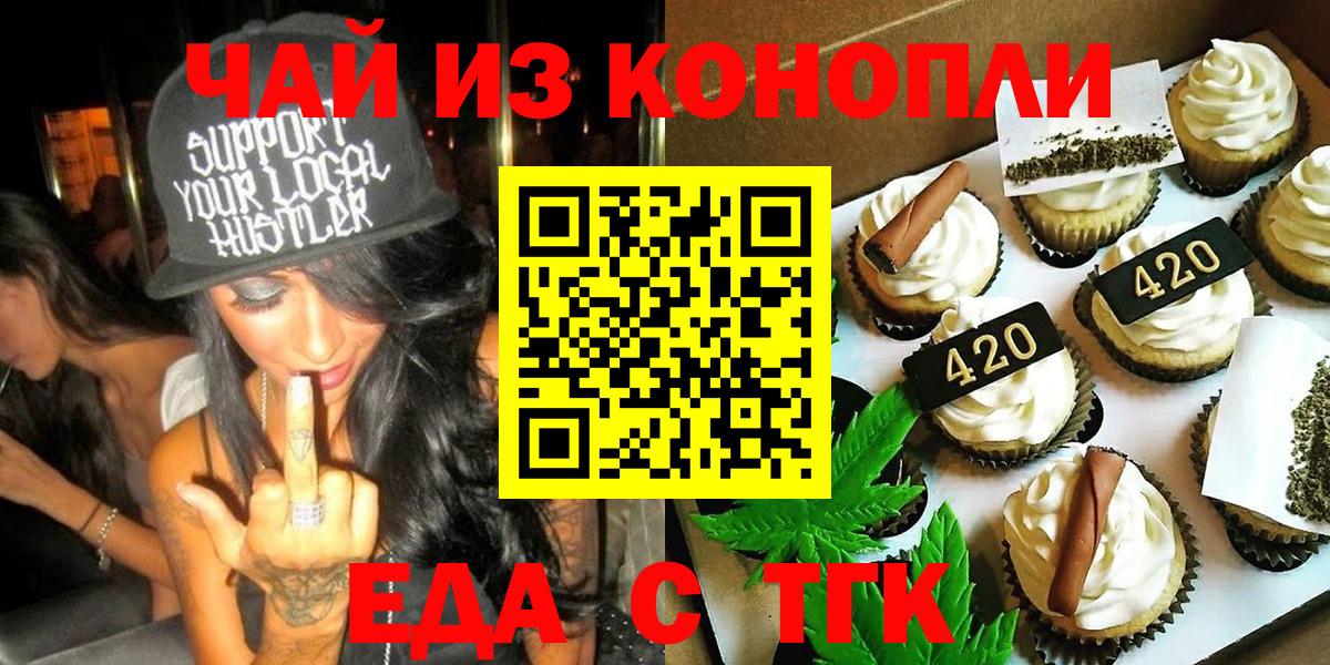 Печенье с ТГК конопля  Вход с VPN  Апрелевка 