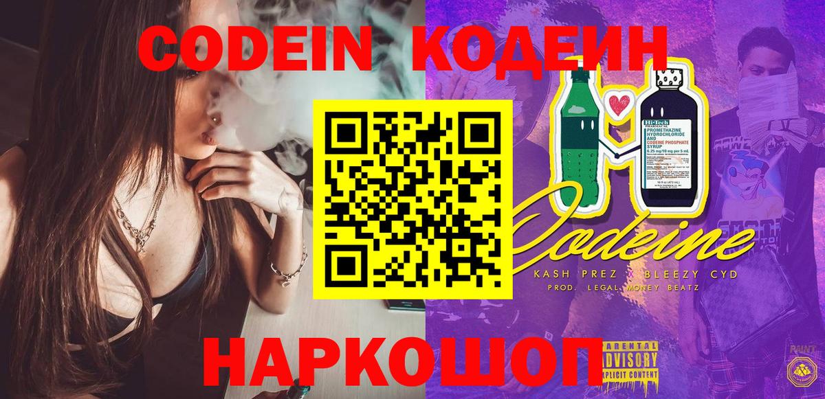 купить  цена  Кодеин Purple Drank  Вход с VPN  Апрелевка  Codein Purple Drank 