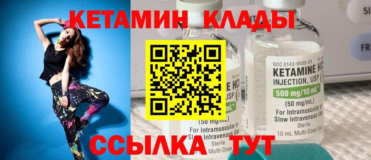 КЕТАМИН VHQ Апрелевка