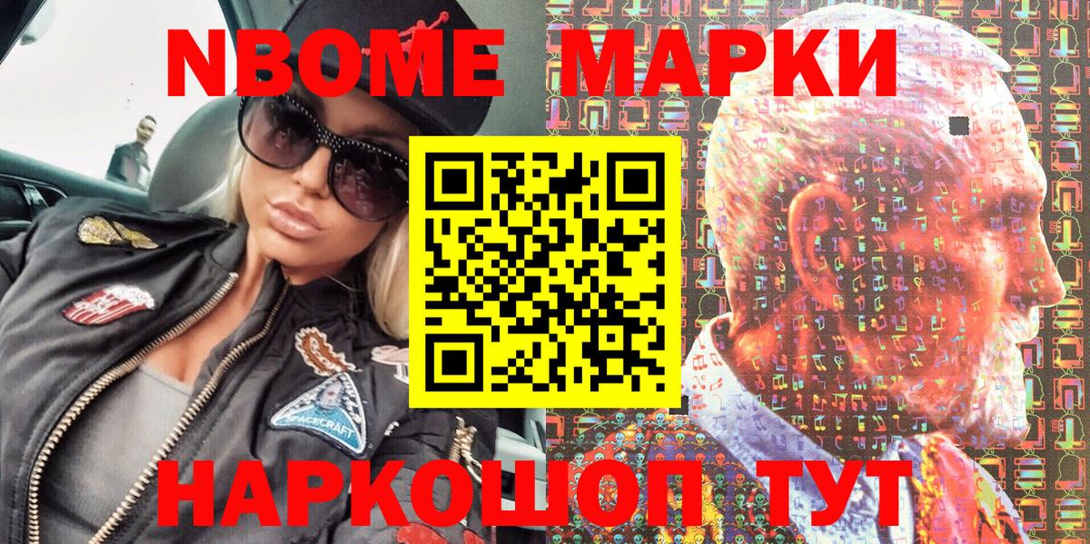 Наркотические марки 1,8мг Апрелевка